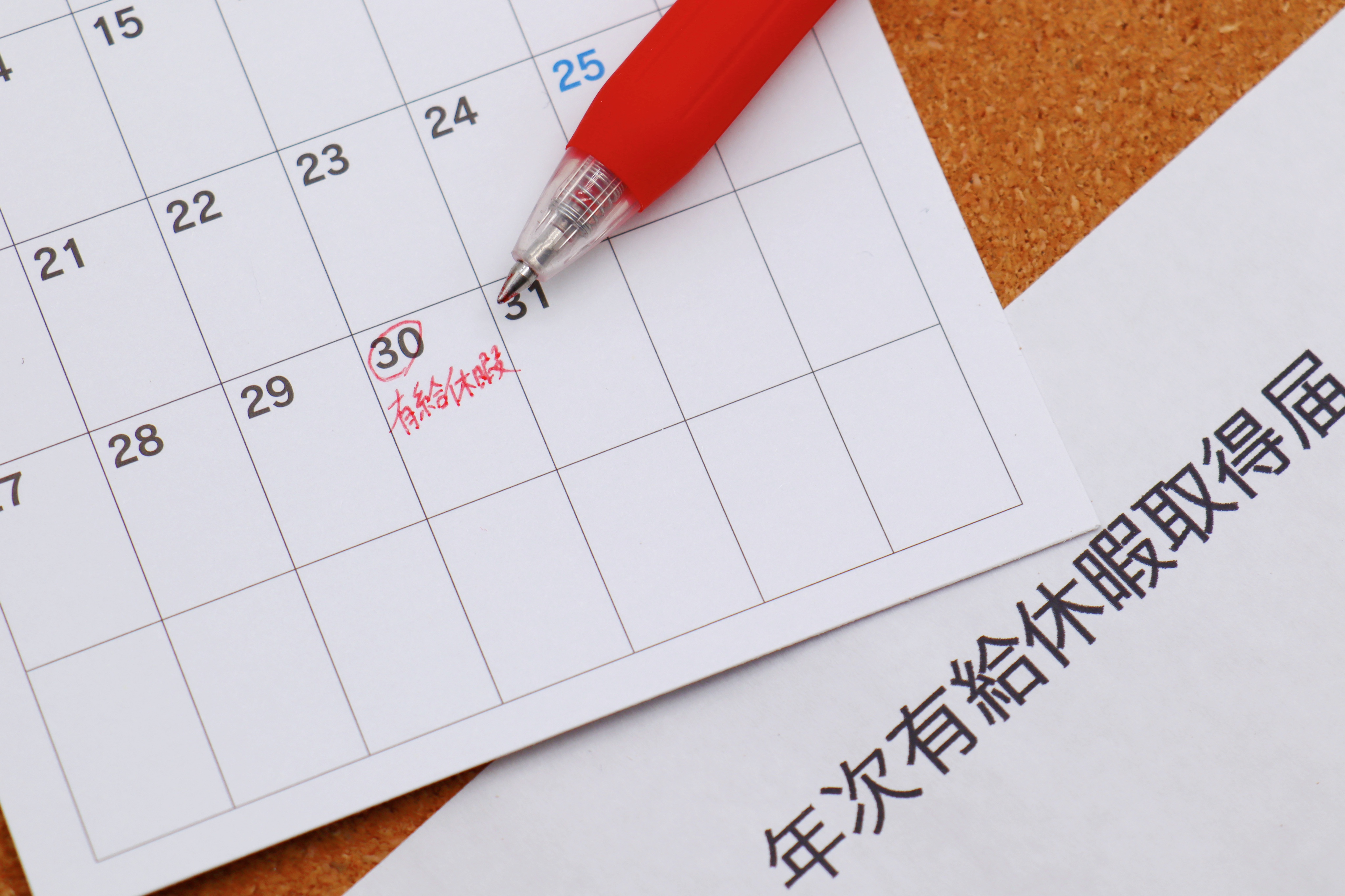 平均有休取得率
